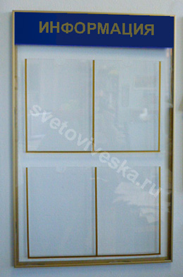 Прозрачный информационный стенд из акрилового стекла на 4 карманов А4	 