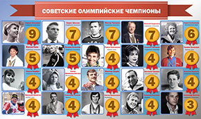 Стенд Советские олимпийские чемпионы