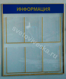 Прозрачный информационный стенд из акрилового стекла на 6 карманов А4