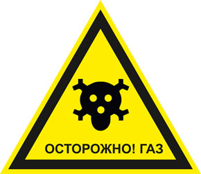 Табличка безопасности Осторожно газ Табличка безопасности Осторожно газ