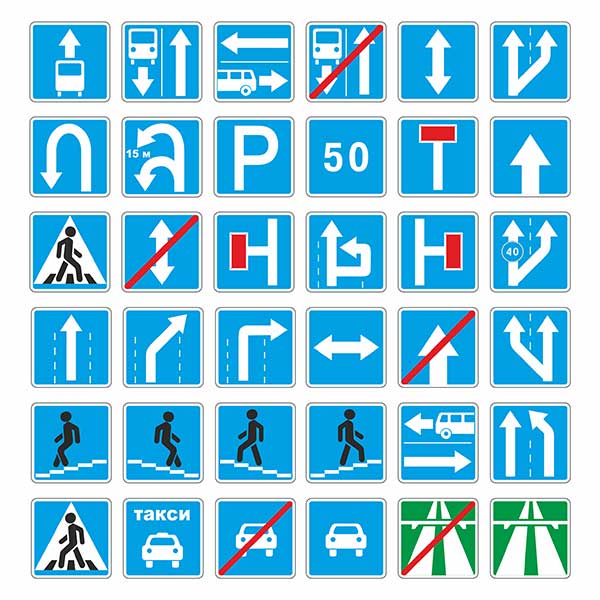 Дорожные знаки - прямоугольные